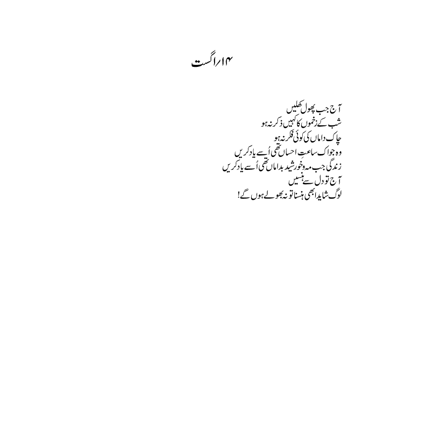 14 Agust